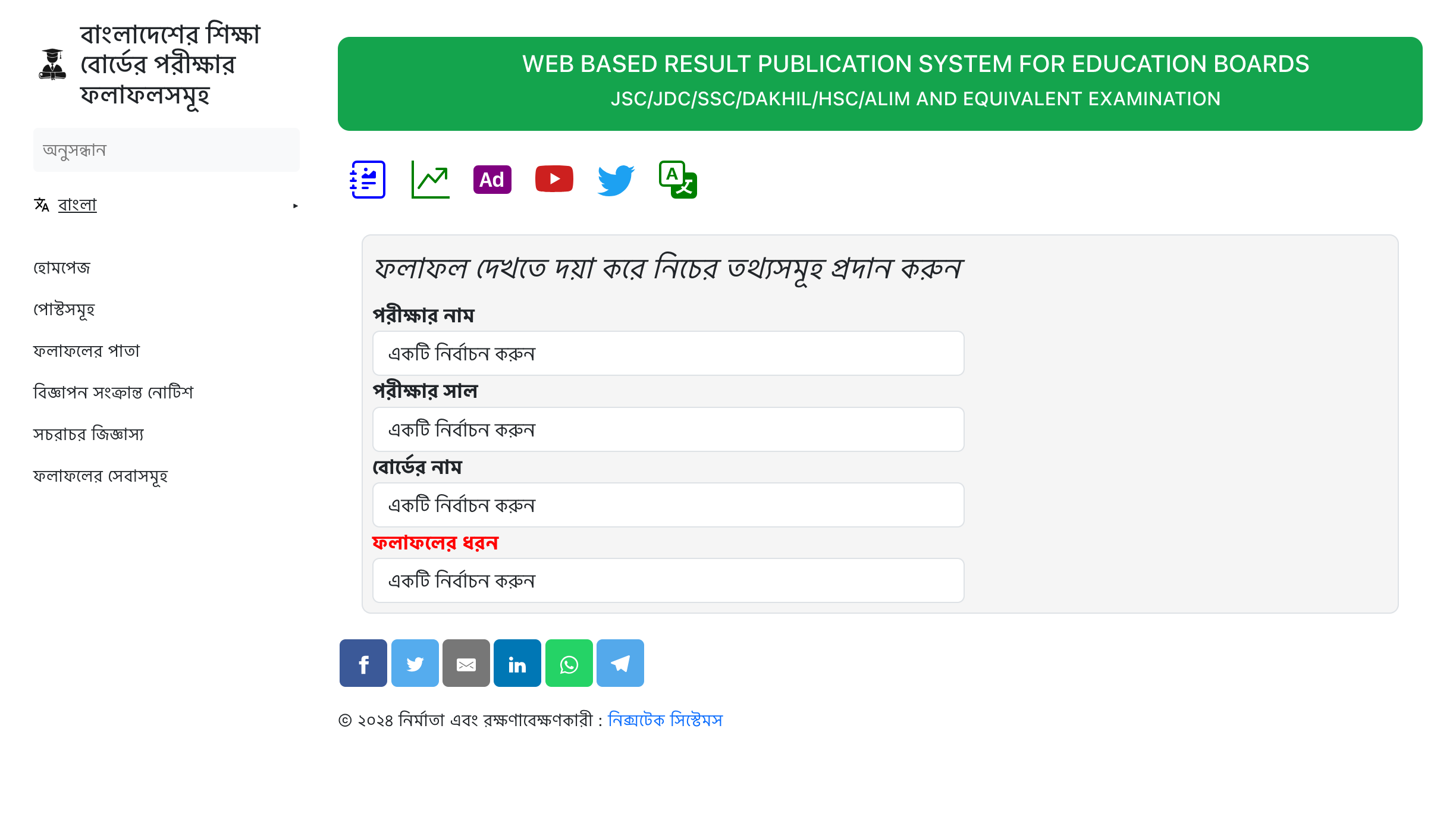 ডেস্কটপ, বাংলা ইন্টারফেস